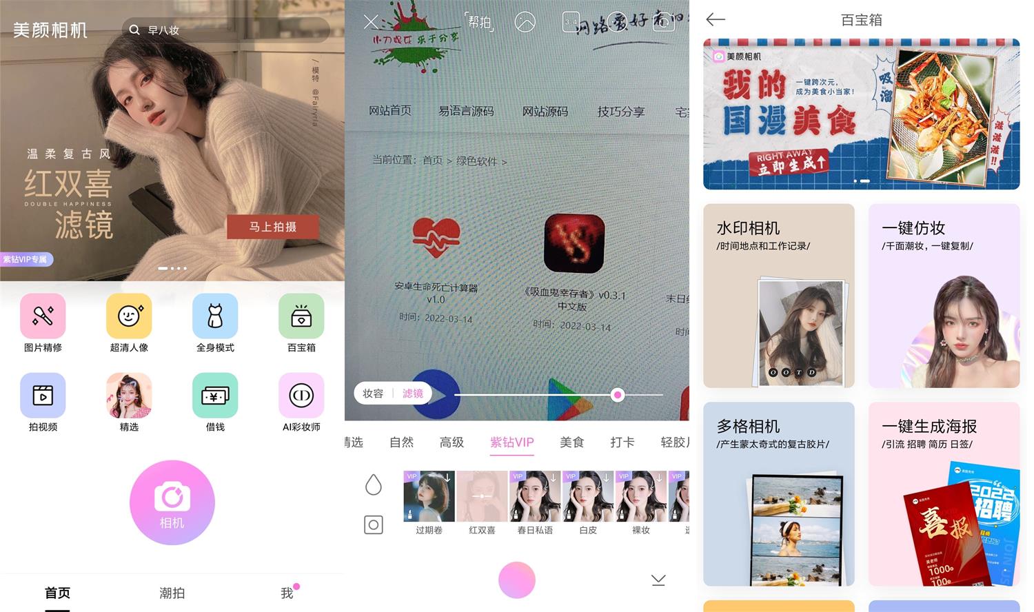 安卓美颜相机v10.4.00绿化版-酷库源码网
