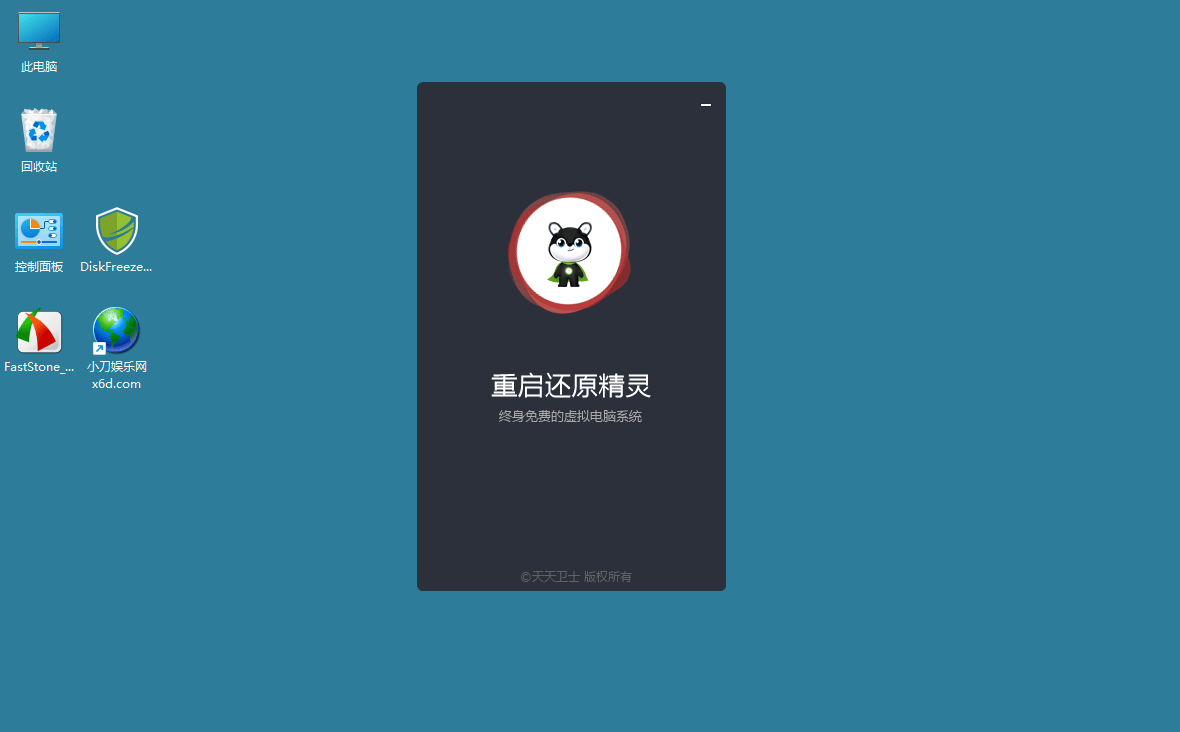 重启还原精灵2022免费官方绿色版-酷库源码网