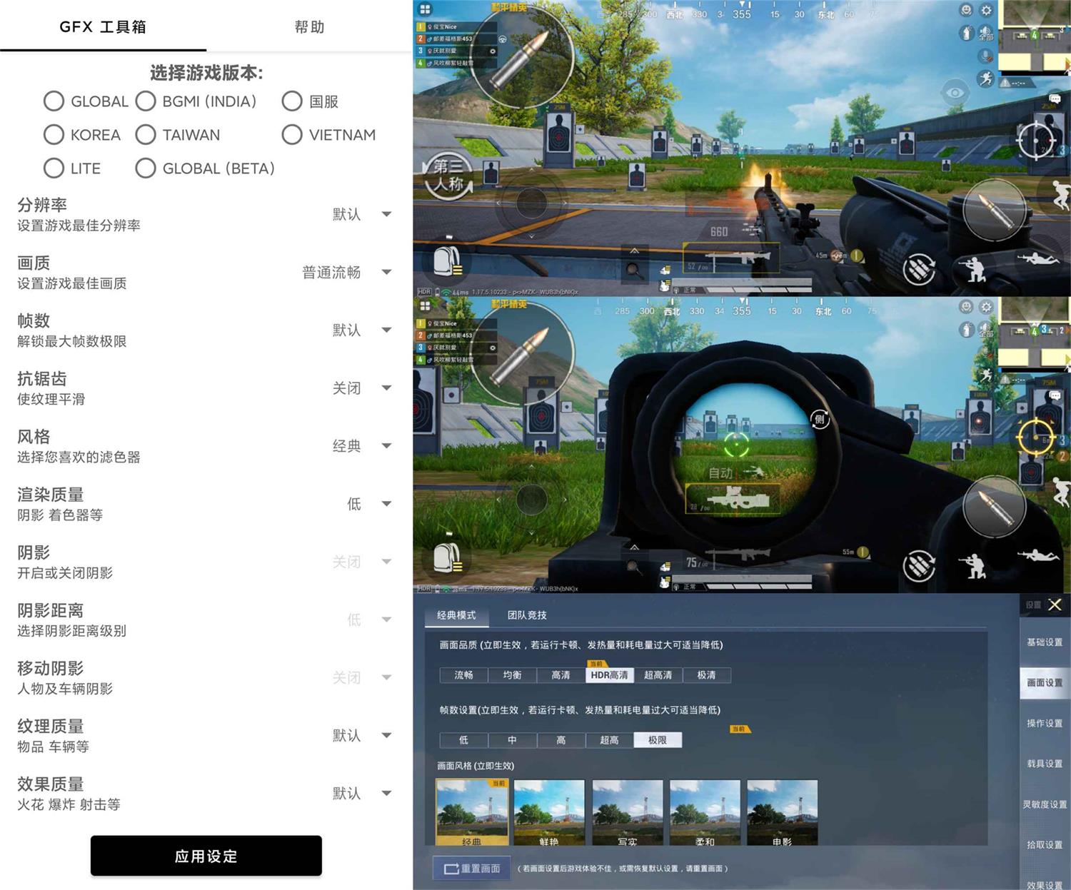 和平精英GFX工具箱v10.2.1-酷库源码网