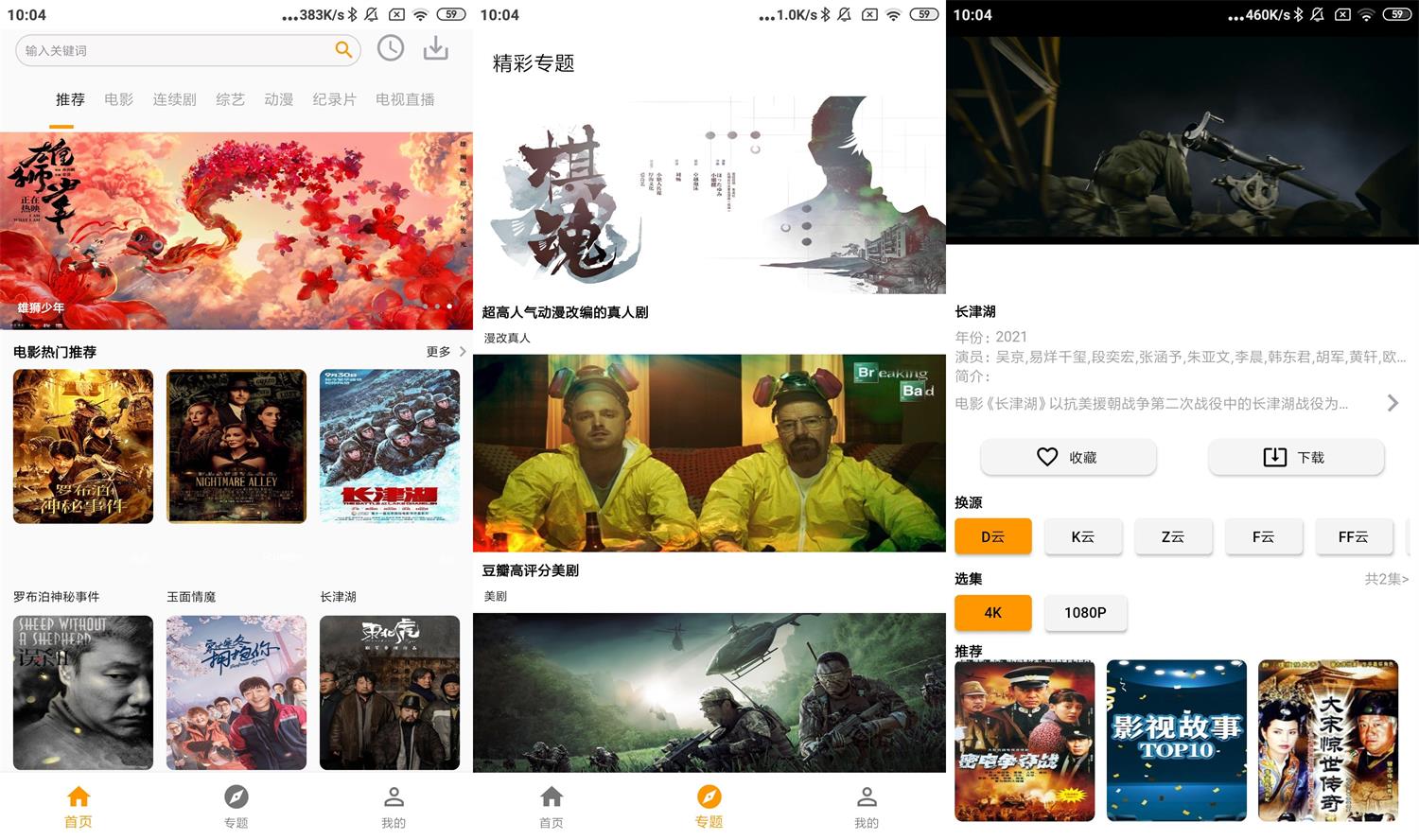 安卓全能影视v1.0.5绿化版-酷库源码网