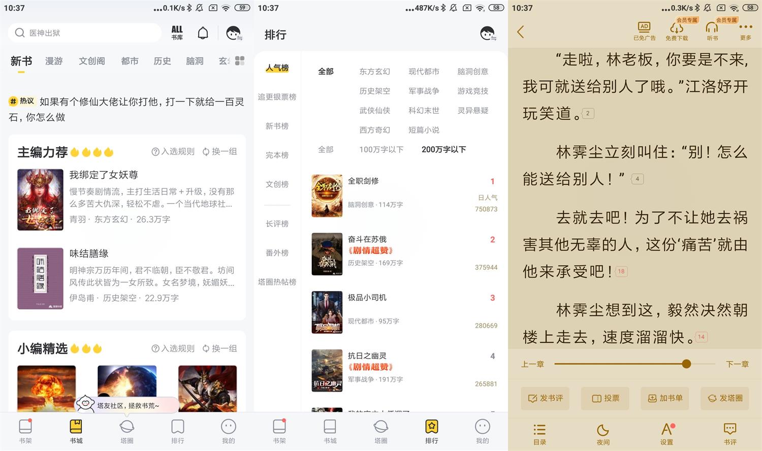 安卓塔读小说免费版v9.20绿化版-酷库源码网