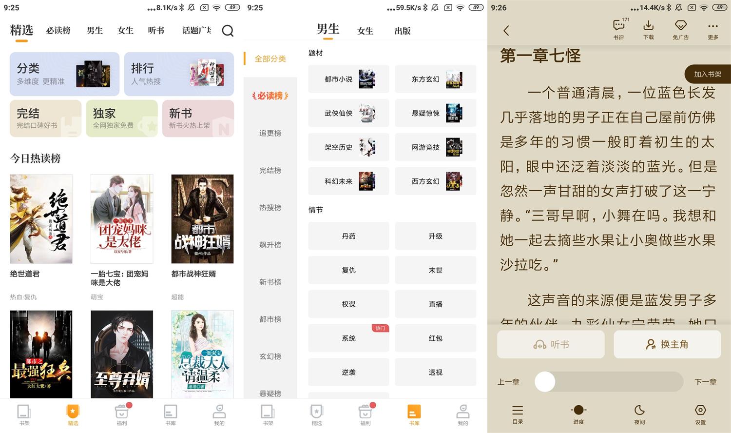 安卓爱看书免费小说v7.9.2高级版-酷库源码网