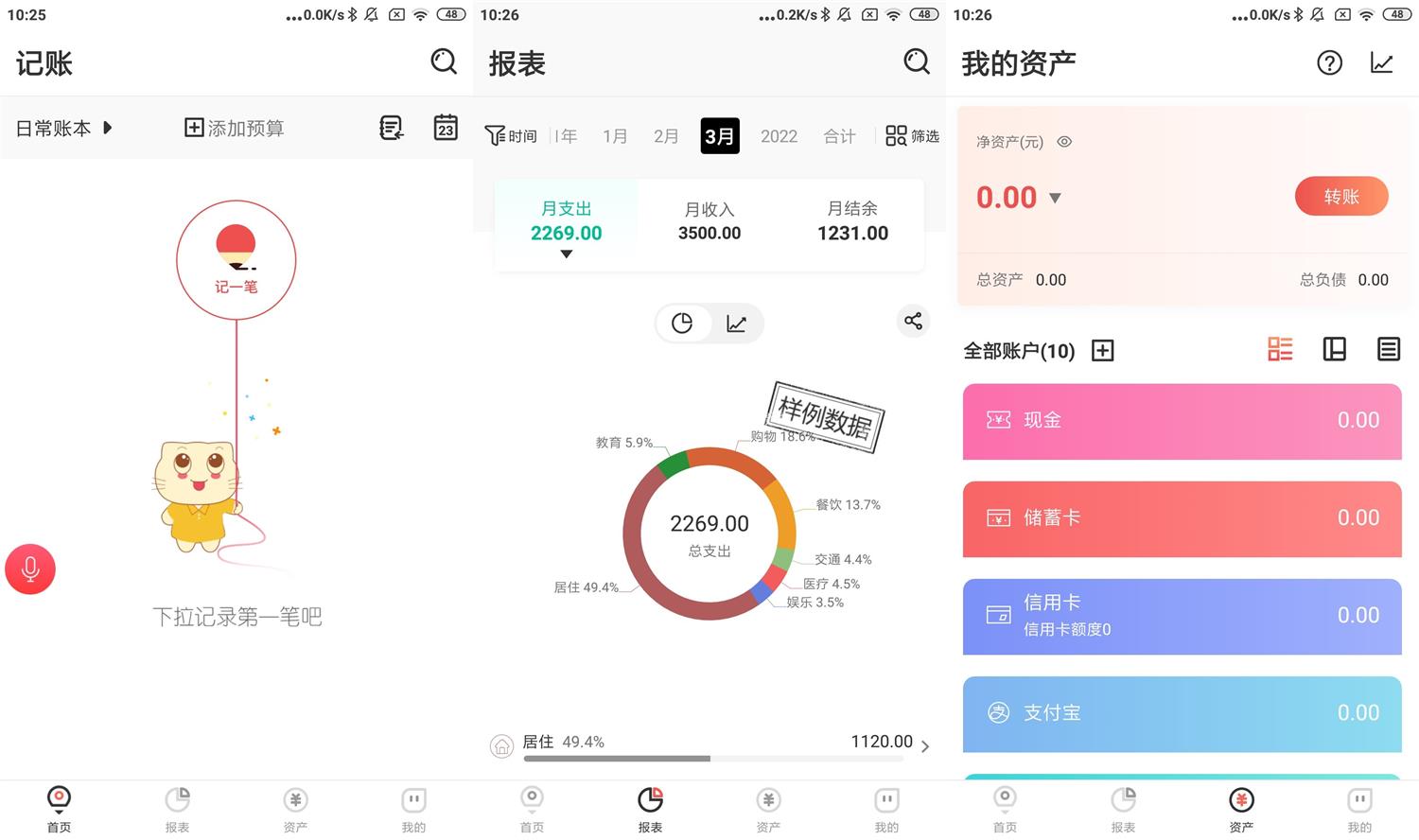 安卓有鱼记账v5.1.7高级版-酷库源码网