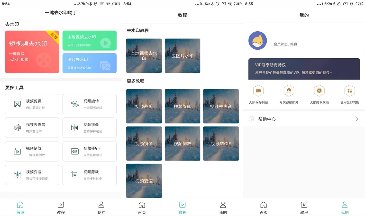 安卓一键去水印助手v0.0.8高级版-酷库源码网