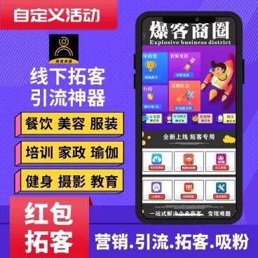 爆客商圈1.1.24 公众号模块-酷库源码网