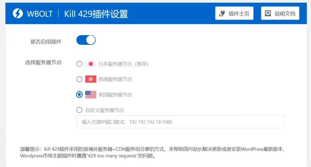 Kill 429 – 完美解决WordPress更新版本/主题/插件429报错-酷库源码网