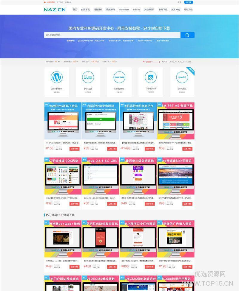 [PHPCMS]高仿精美大气自适应拿站资源下载网站源码 可用资源售卖-酷库源码网