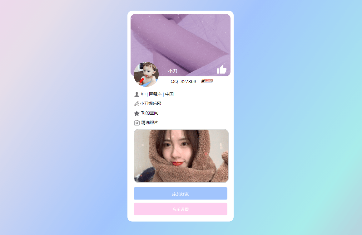 仿个人QQ资料单页HTML引导页-酷库源码网