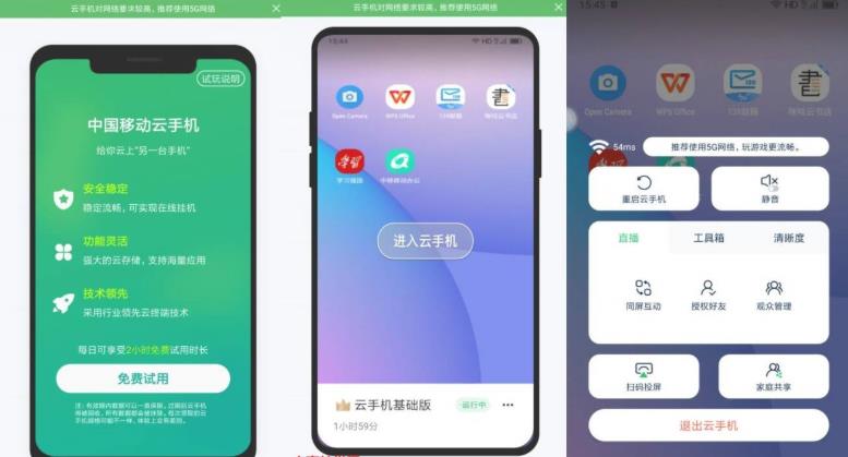 安卓移动云手机v1.2.0 一部手机模拟多部手机-酷库源码网