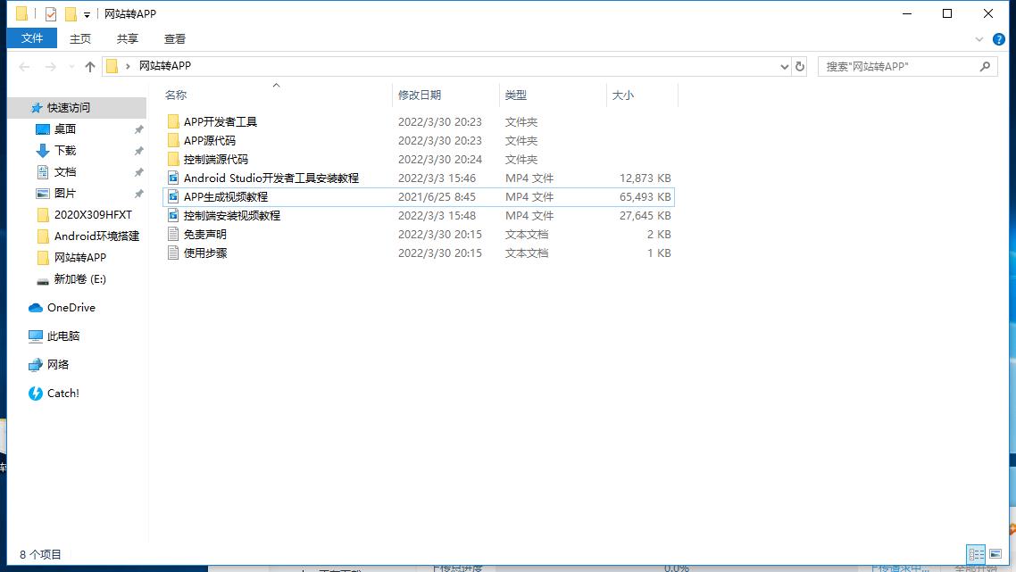 图片[4]-【再次更新带视频】网站转换APP源代码/WebAPP源代码/网站生成APP源代码/Flutter项目/带控制端-酷库源码网