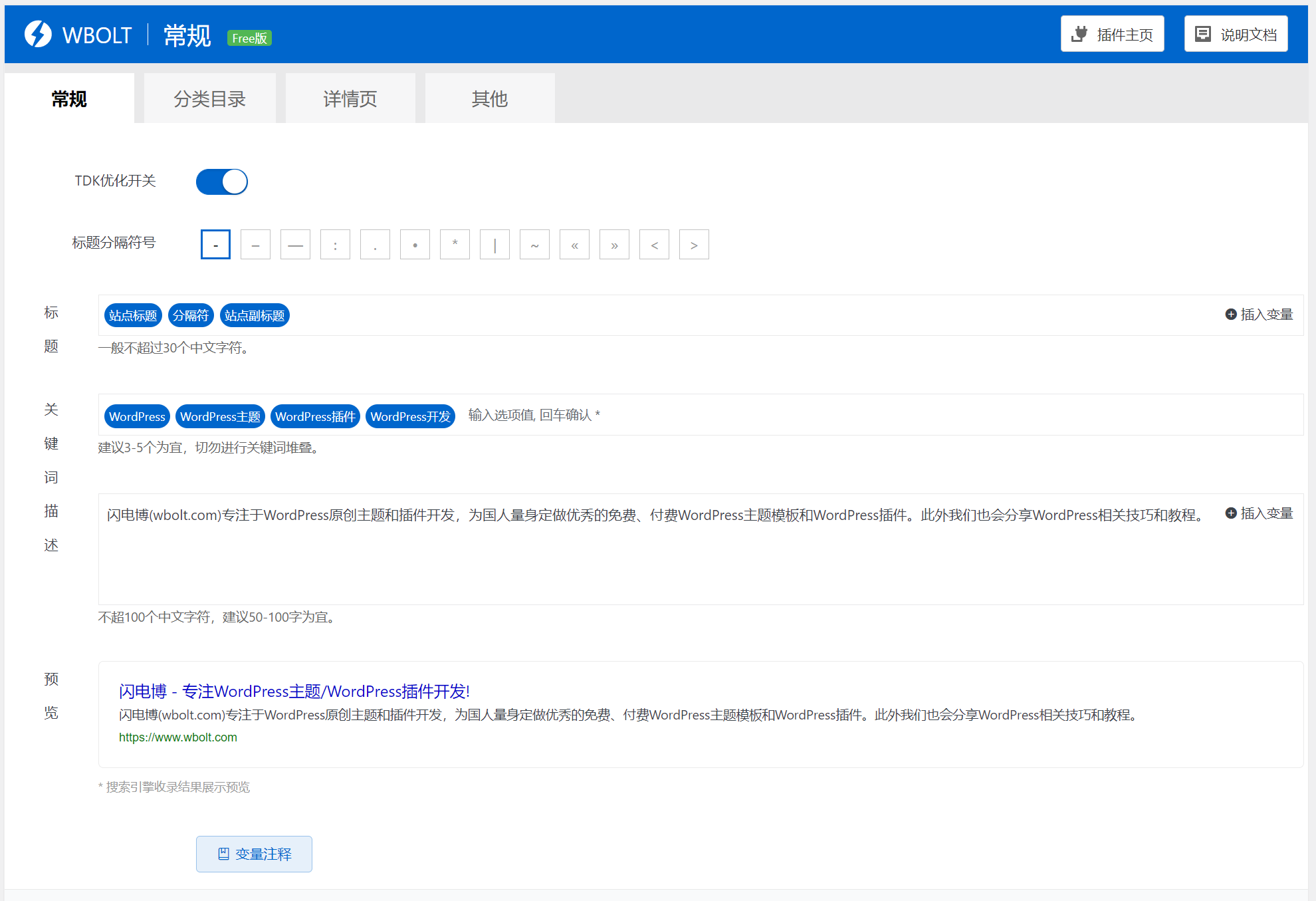 Smart SEO Tool – 简单易用的WordPress博客SEO优化插件-酷库源码网