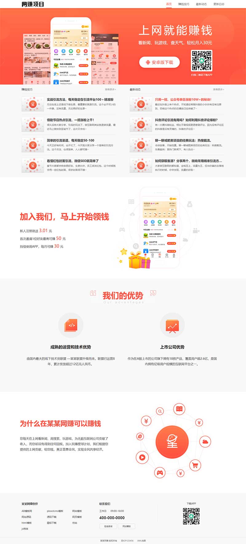 (PC+WAP)网赚APP软件下载类网站源码 APP应用软件官网pbootcms网站模板-酷库源码网