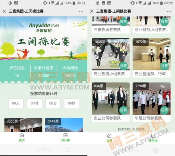 微信公众号投票源码_叮当投票v1.0.3-酷库源码网