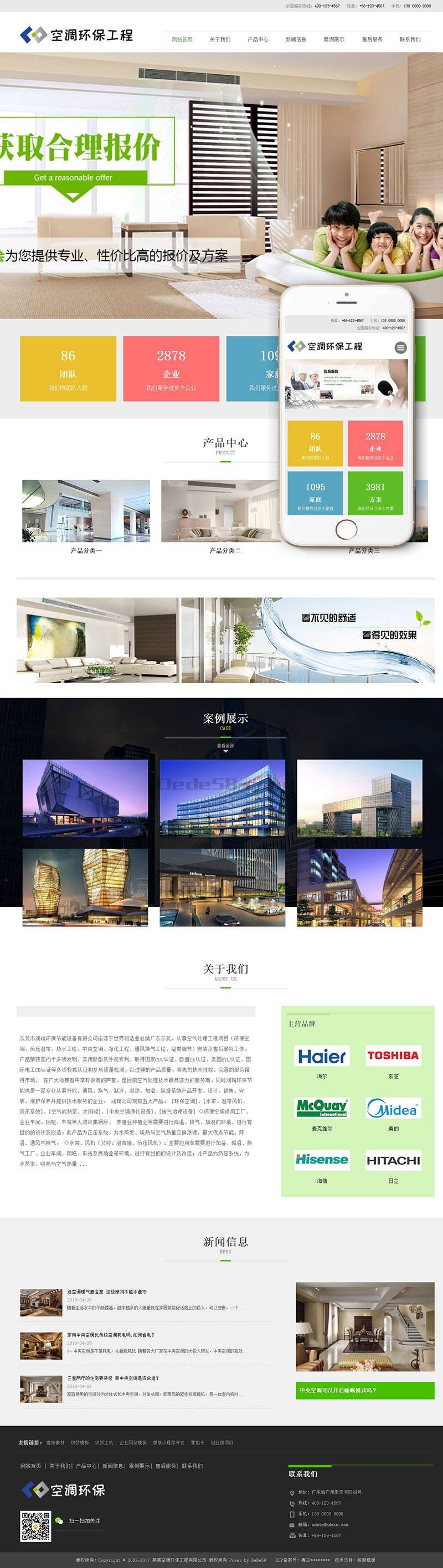 织梦响应式空调环保净化工程类网站织梦模板(自适应手机端)-酷库源码网