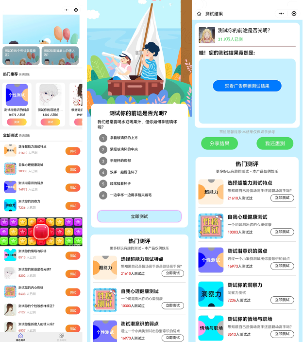 新款趣味测试小程序源码-酷库源码网