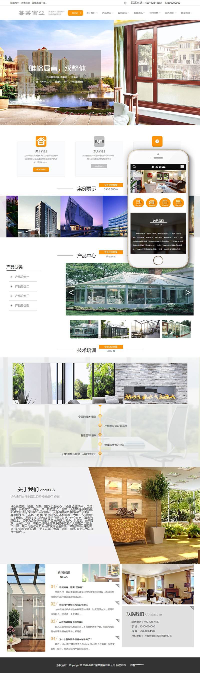 织梦铝合金门窗行业网站织梦模板(带手机端)-酷库源码网