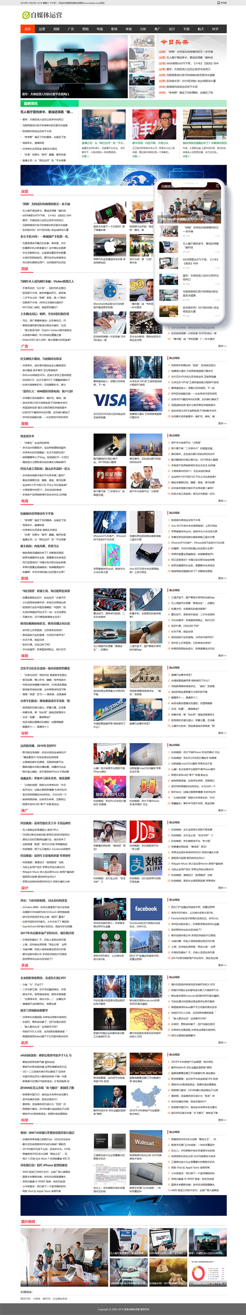 织梦自媒体运营类网站织梦模板(带手机端)-酷库源码网