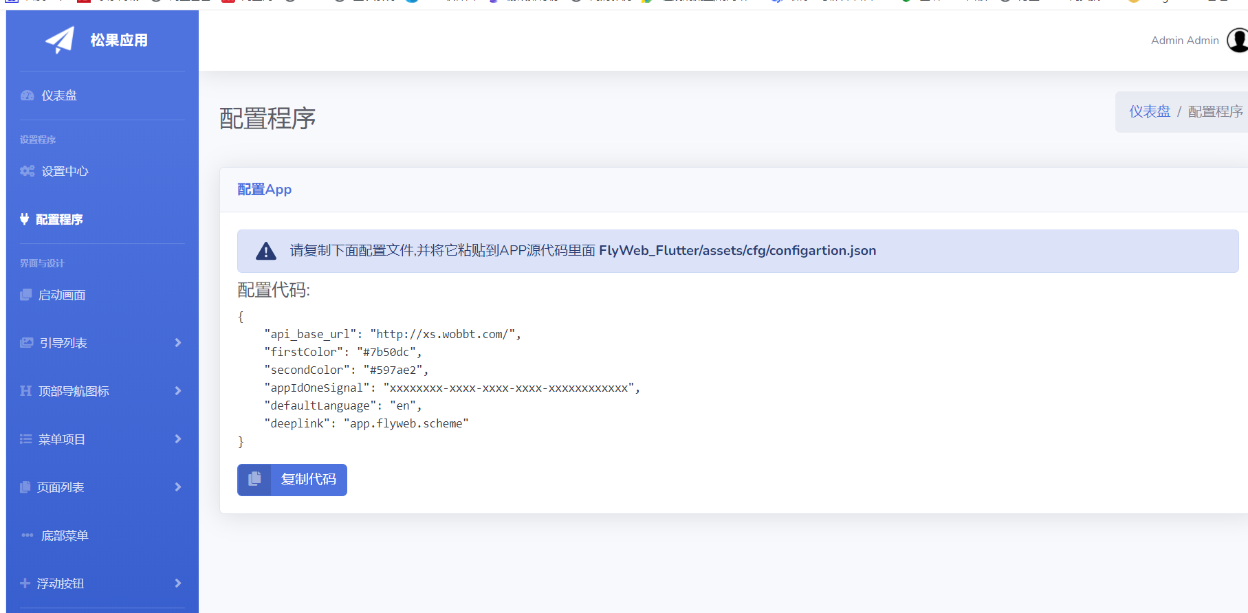图片[3]-【再次更新带视频】网站转换APP源代码/WebAPP源代码/网站生成APP源代码/Flutter项目/带控制端-酷库源码网