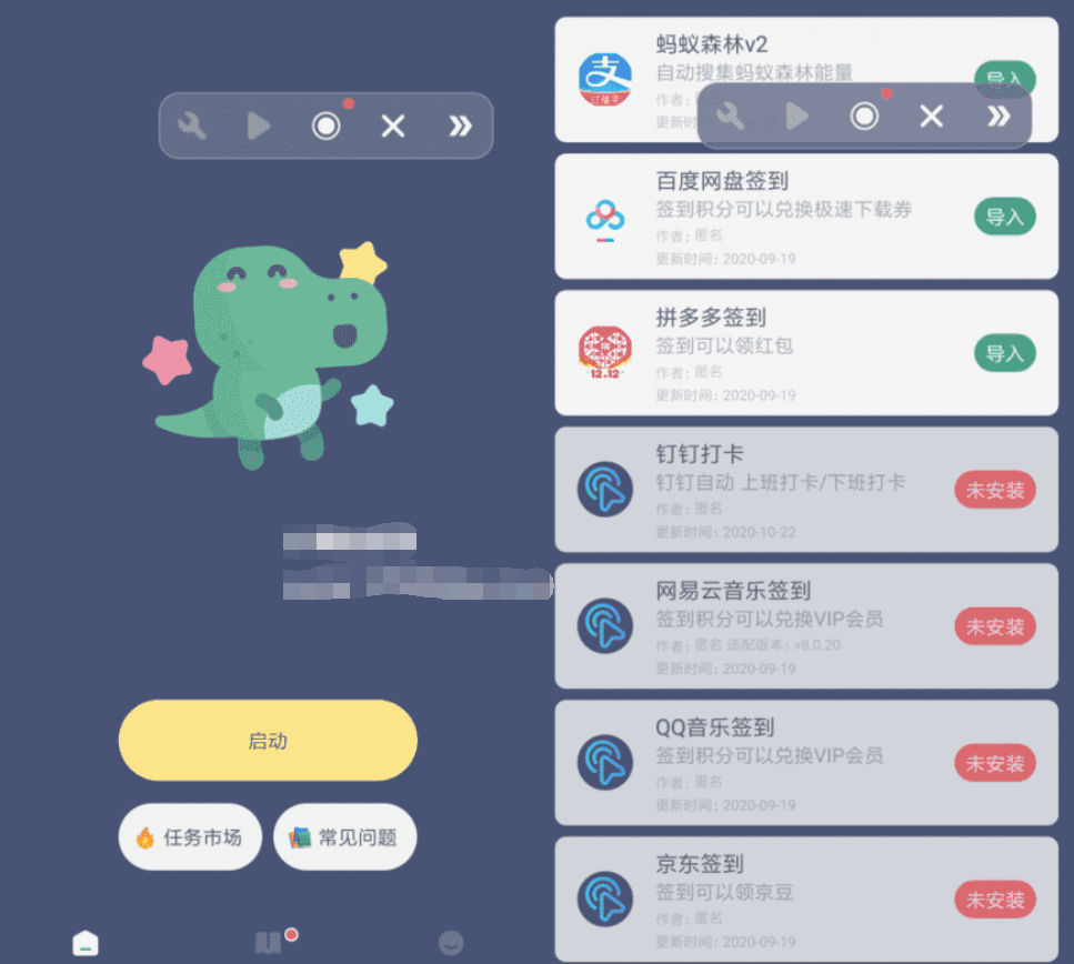 贝利自动点击器v2.5.8高级版-酷库源码网