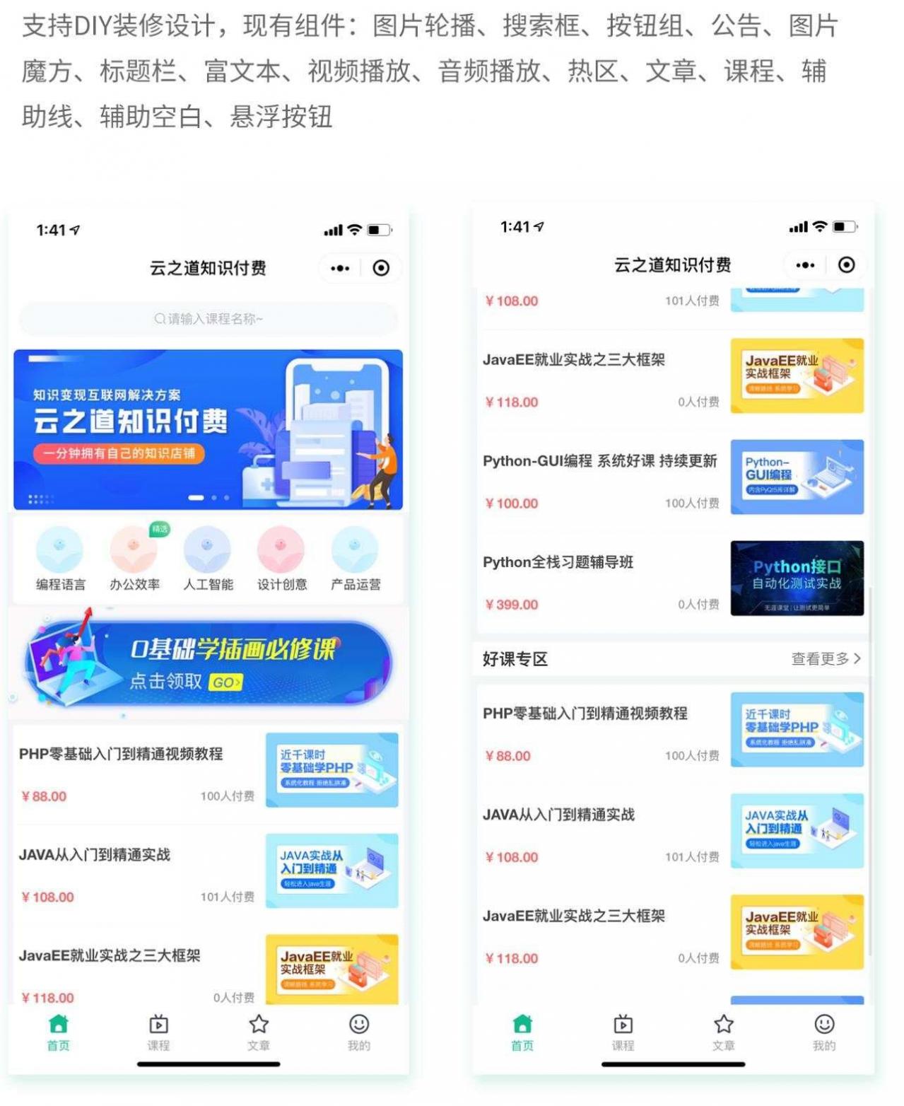 云之道知识付费v1.5.4小程序+前端（含pc付费插件）-酷库源码网