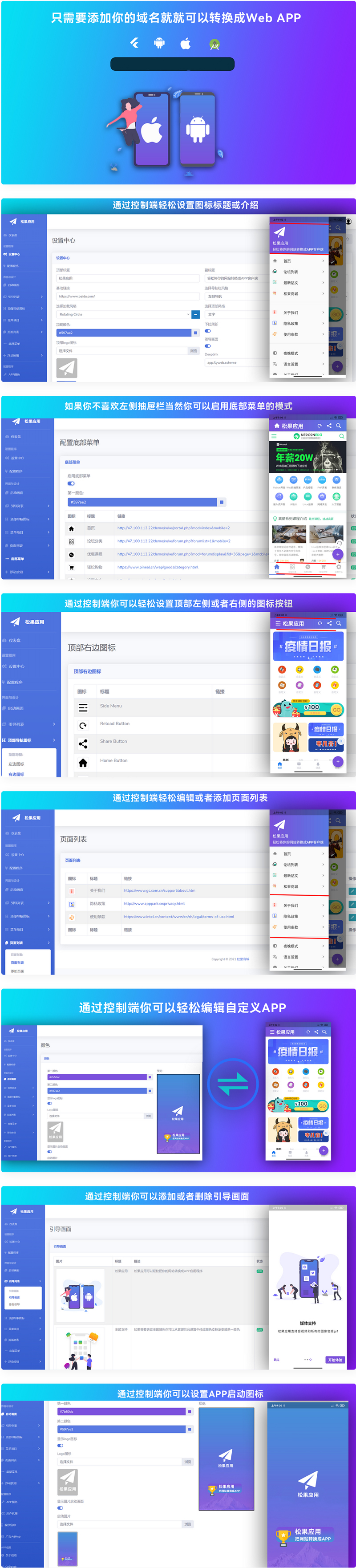 【再次更新带视频】网站转换APP源代码/WebAPP源代码/网站生成APP源代码/Flutter项目/带控制端-酷库源码网