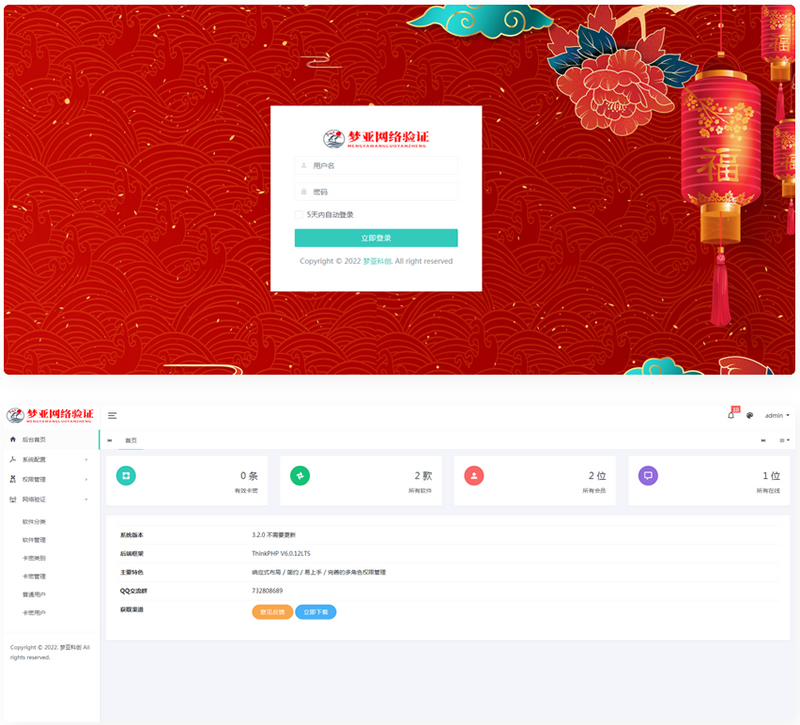 梦亚网络验证开源源码-酷库源码网