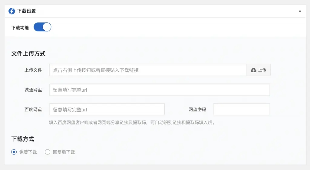 WP资源下载管理插件-快速打造资源下载博客-酷库源码网