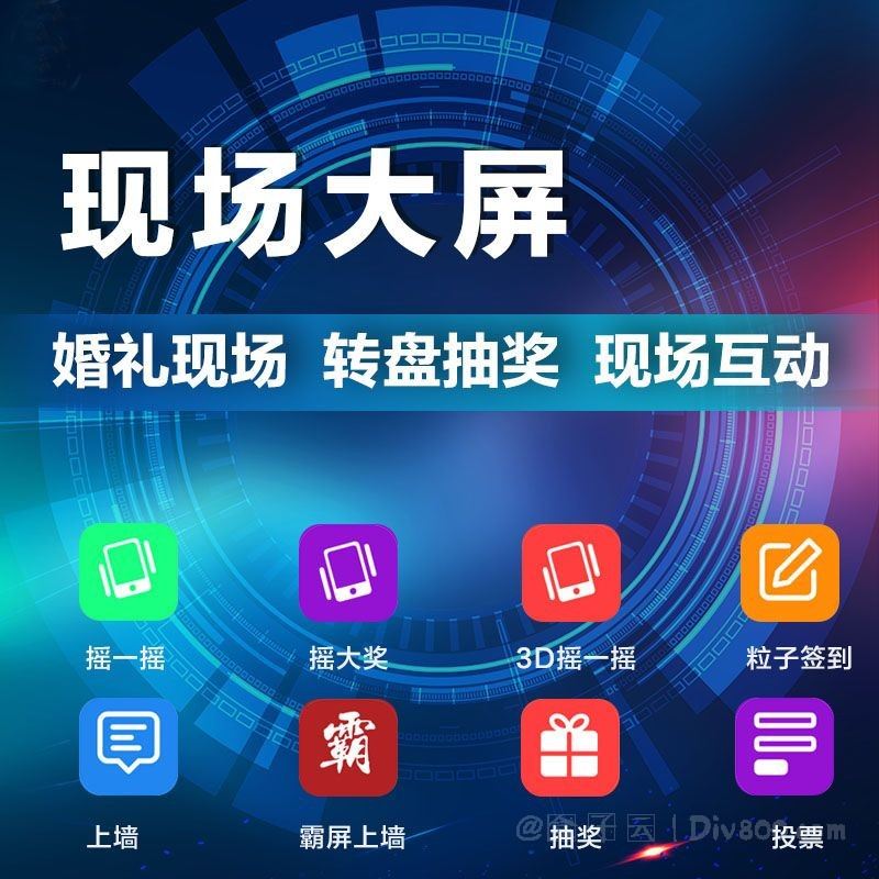 米波现场大屏幕7.4.5开源版-酷库源码网