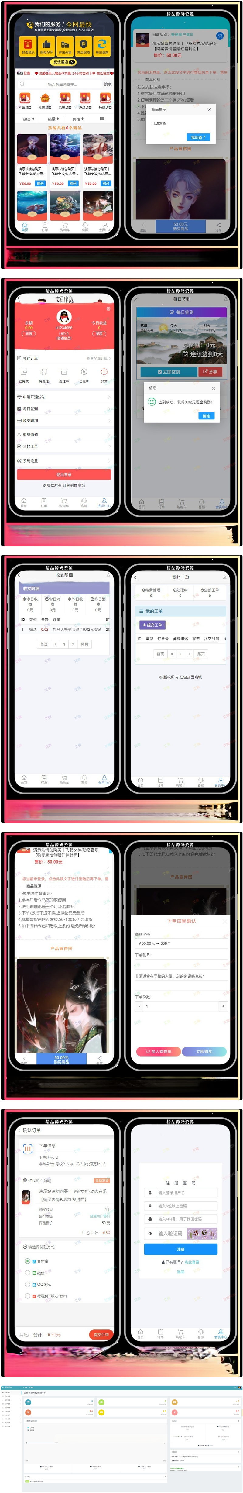 红包封面发货平台 卡密系统 全新红包封面平台 可搭建分站 独立后台的源码-酷库源码网