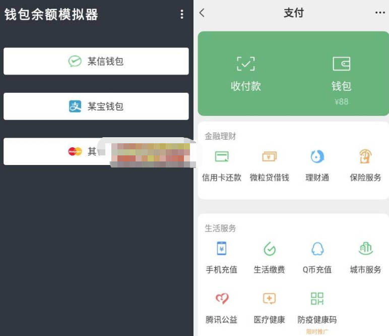 钱包余额模拟器v1.1-酷库源码网