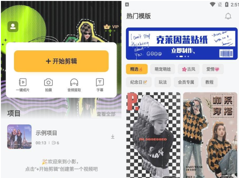 小影短视频剪辑v9.2.0 零基础剪视频-酷库源码网