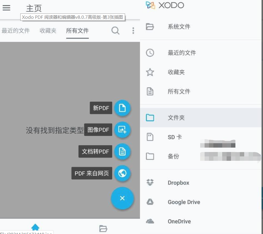 Xodo PDF 阅读器和编辑器v8.0.7高级版-酷库源码网