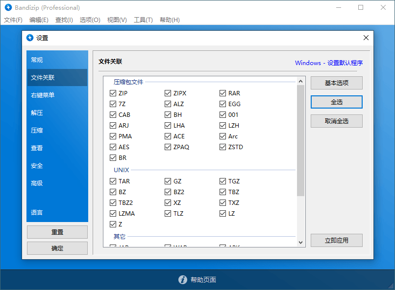 免费解压缩软件Bandizip v7.24 正式专业版-酷库源码网