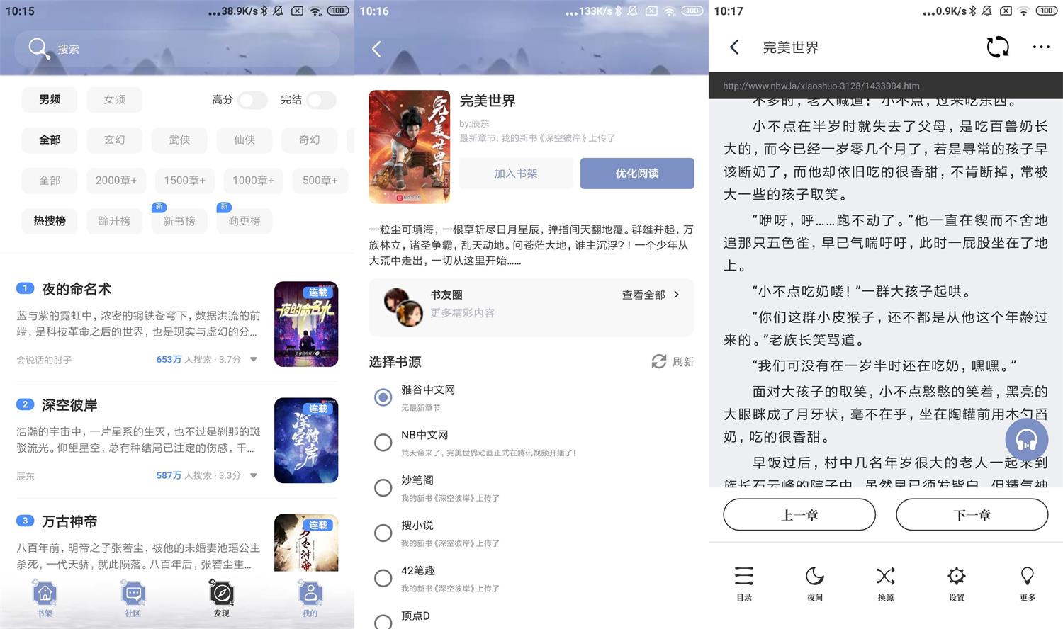 安卓蘑菇小说v1.0.4绿化版-酷库源码网