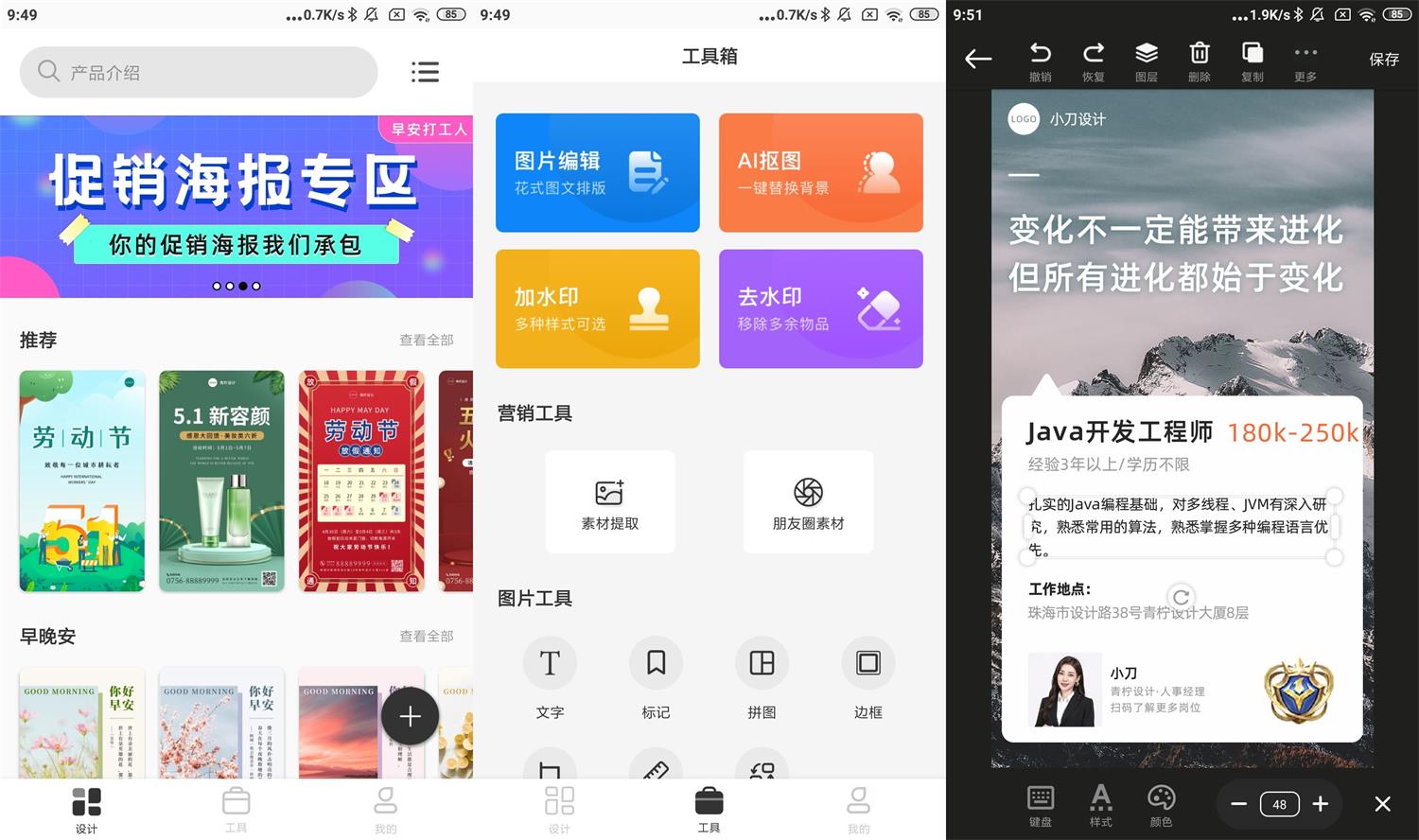 安卓青柠海报设计v2.0.0高级版-酷库源码网