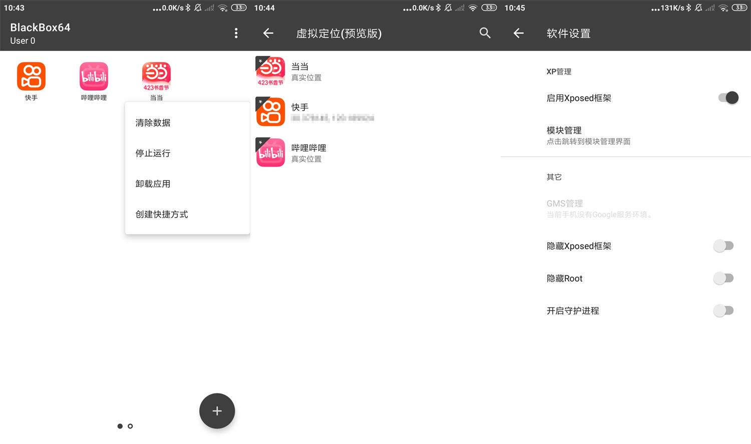 安卓BlackBox黑盒v1.9.0无需ROOT-酷库源码网