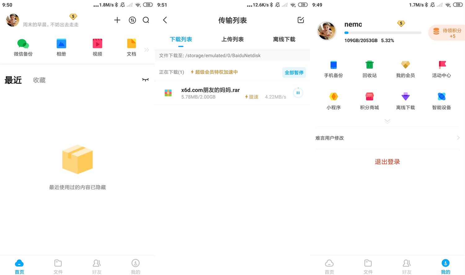 安卓百度网盘v10.0去广告SVIP版-酷库源码网