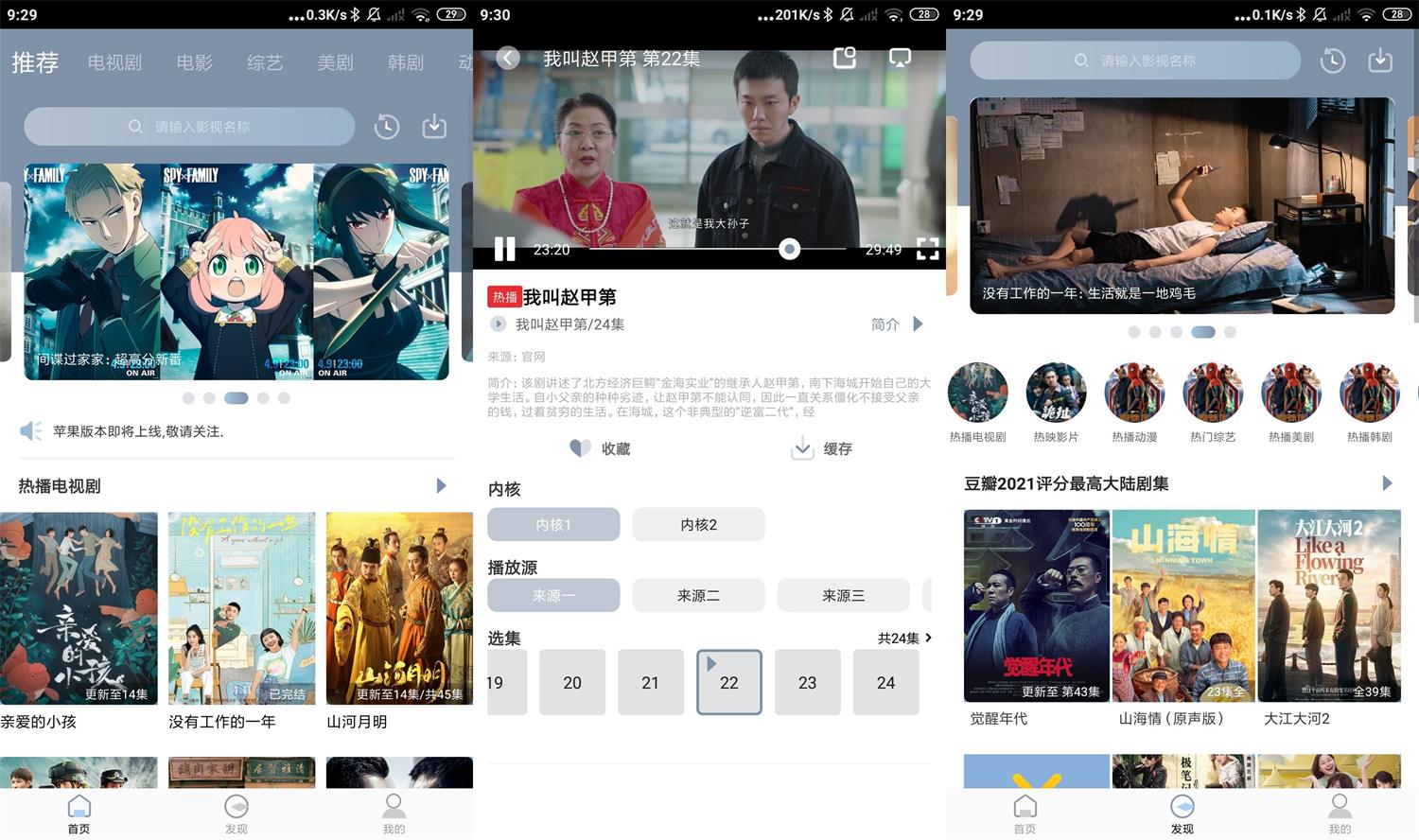 安卓雪花视频v1.0.1绿化版-酷库源码网