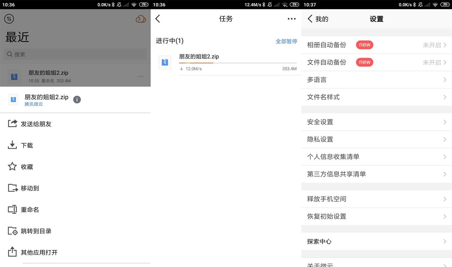 安卓腾讯微云v6.9.70无限速版-酷库源码网