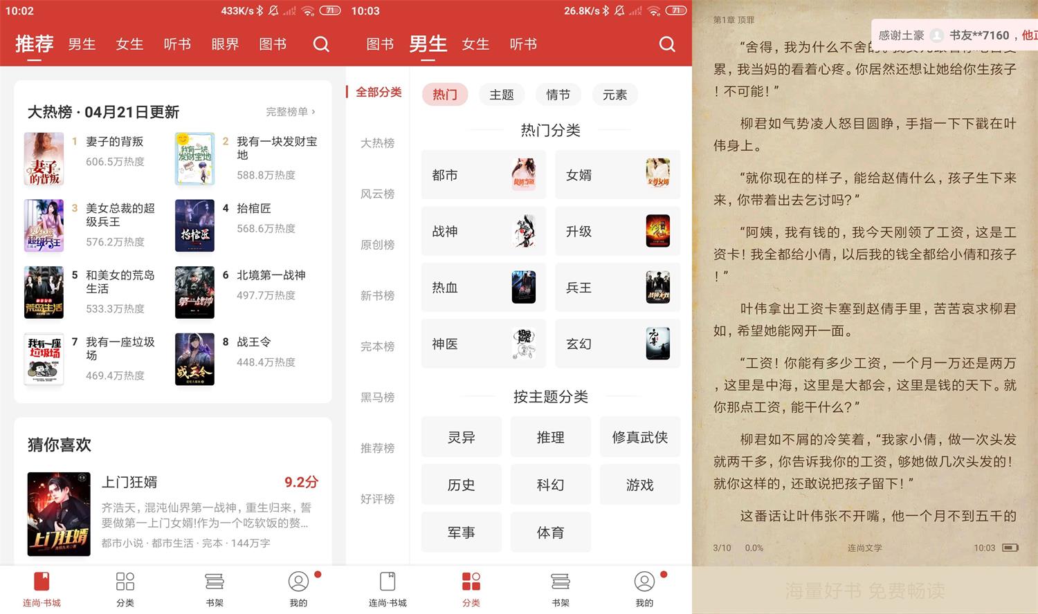 安卓连尚读书v3.0.8高级版-酷库源码网