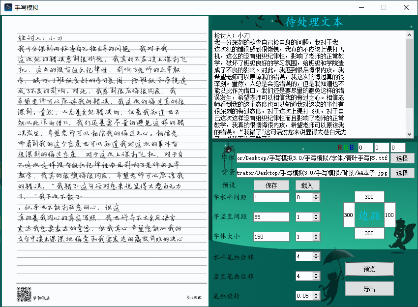 手写模拟v3.0真实模拟手写文字-酷库源码网