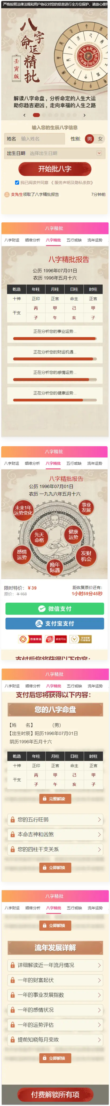 八字精批付费测算系统源码/完美对接支付结算-酷库源码网