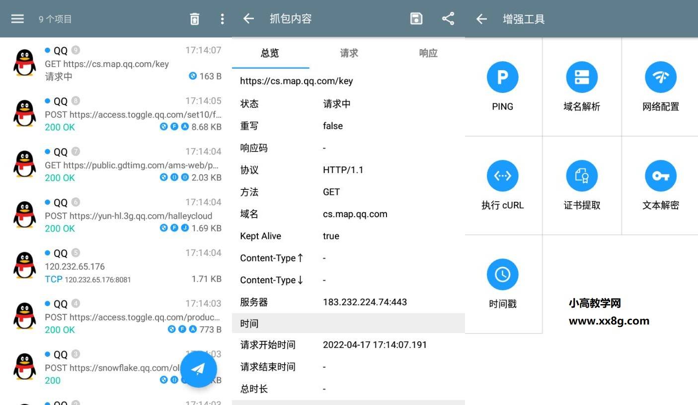 手机抓包神器 HttpCanary v3.3.6界面重制版-酷库源码网