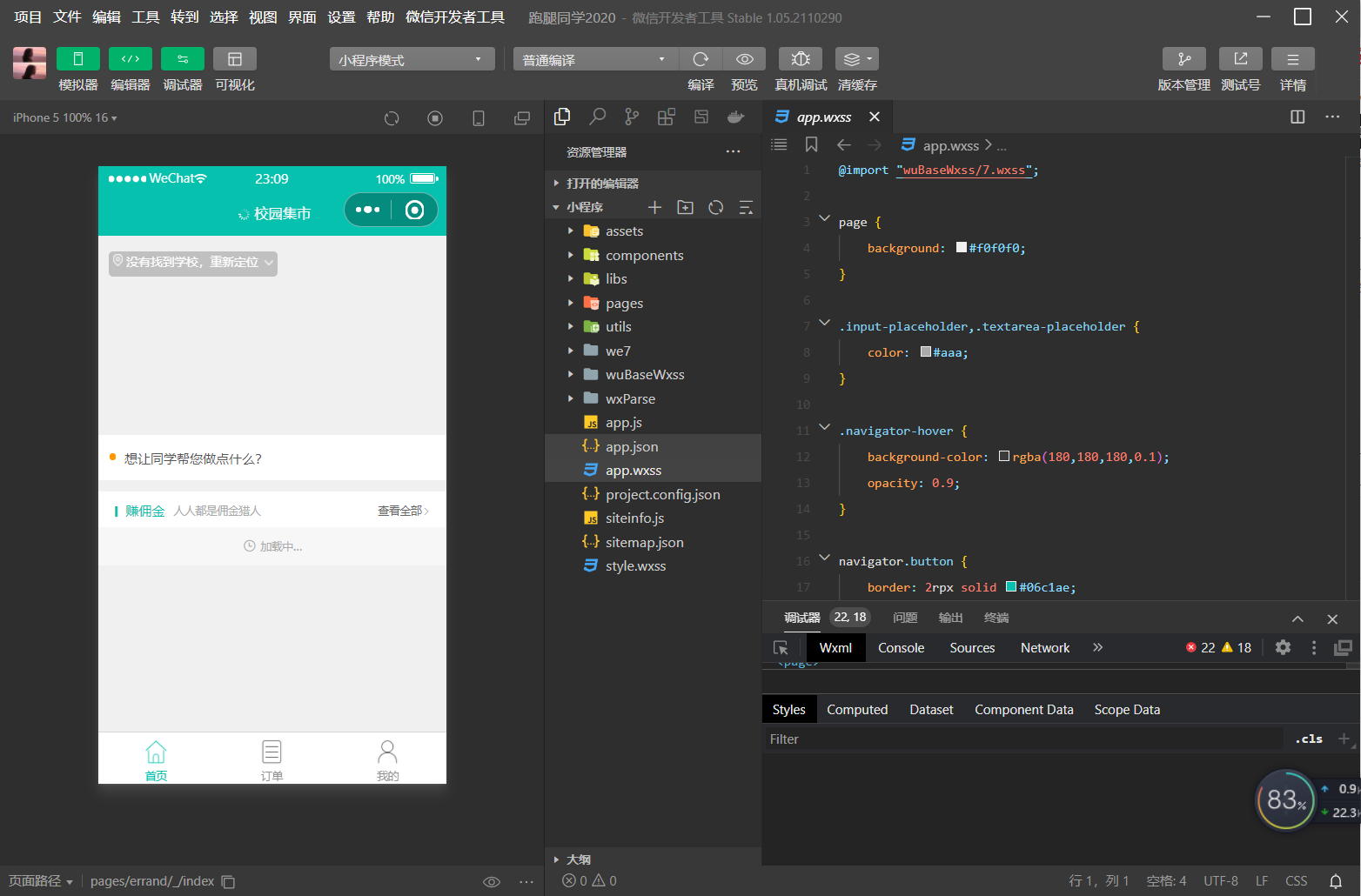 图片[5]-校园跑腿微信小程序跑腿同学带直播新版源码-酷库源码网