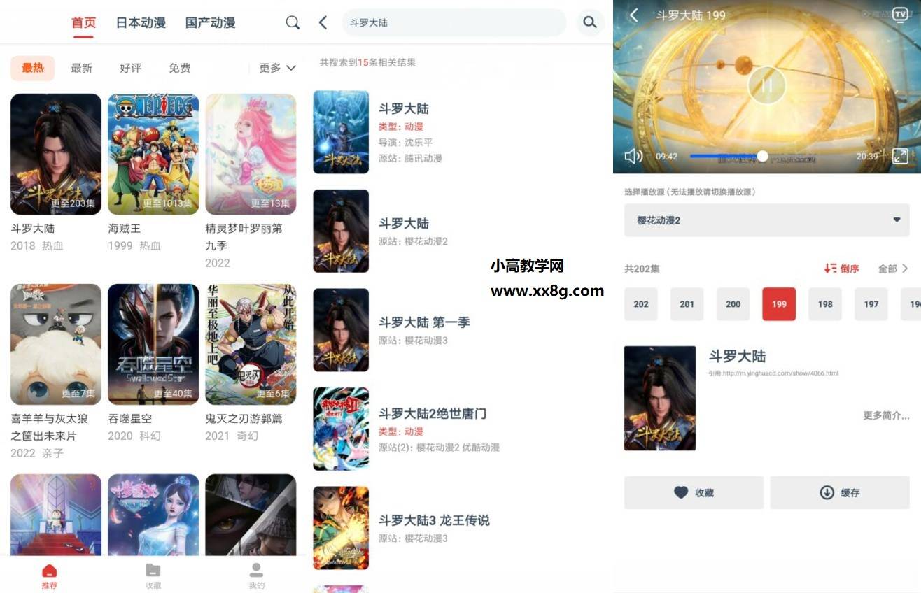 安卓动漫岛v1.1.2 纯净版-酷库源码网