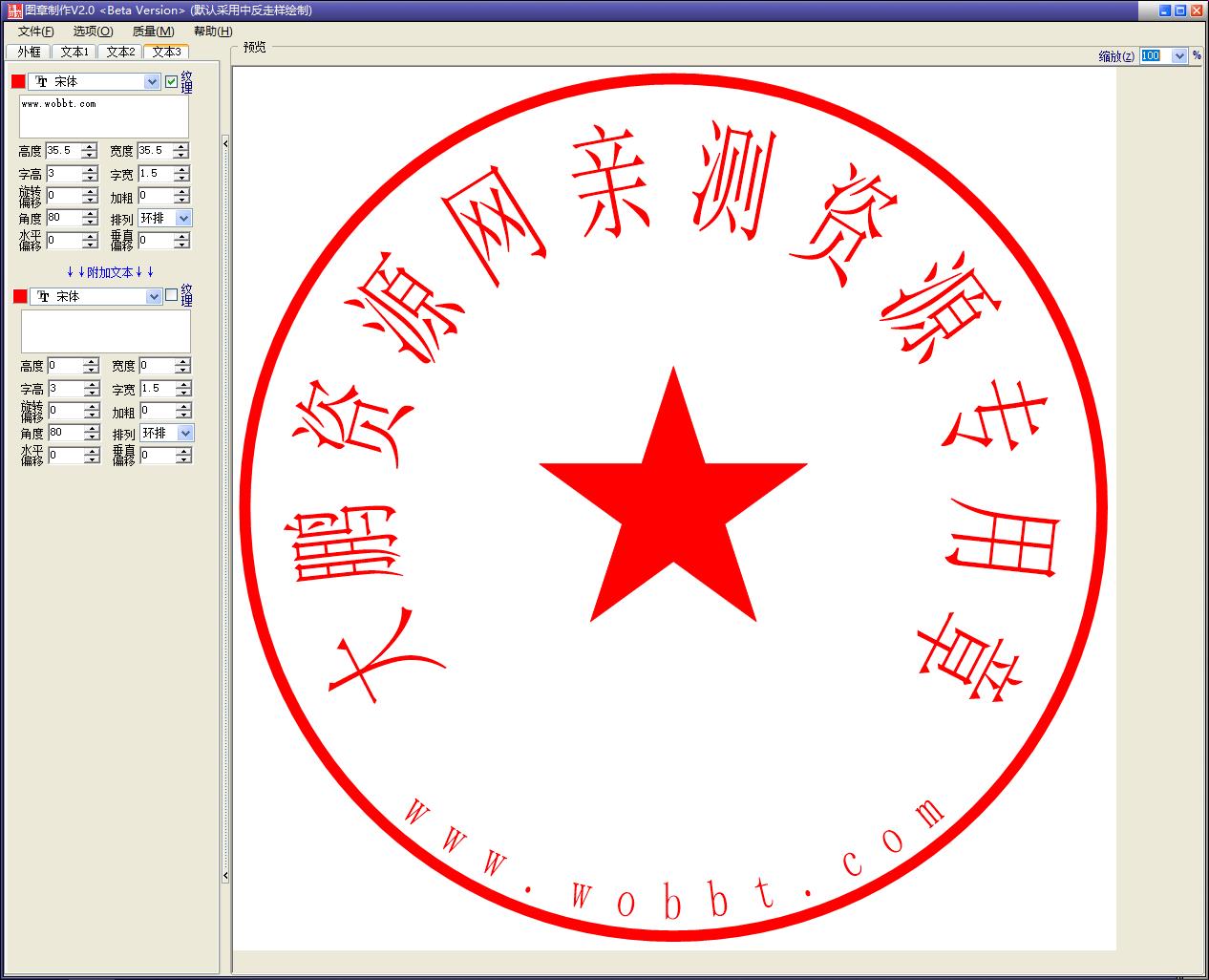 图章制作v2.0 绿色版个人图章生成工具-酷库源码网