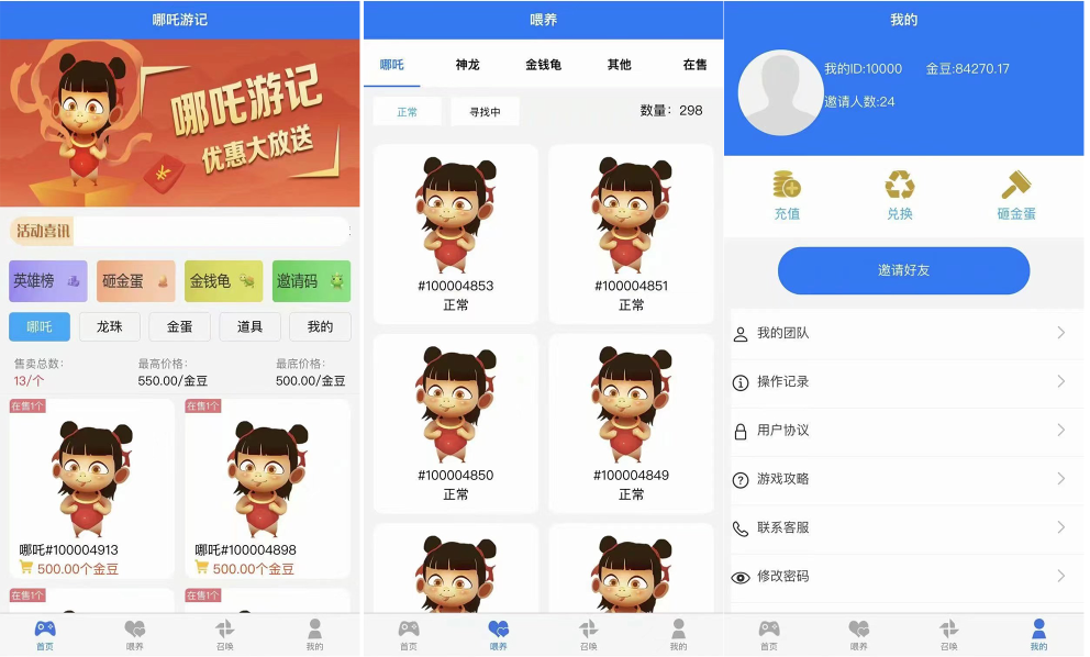 哪吒喂养召唤游记投资c2c源码- 宠物养成类社交游戏源码-酷库源码网