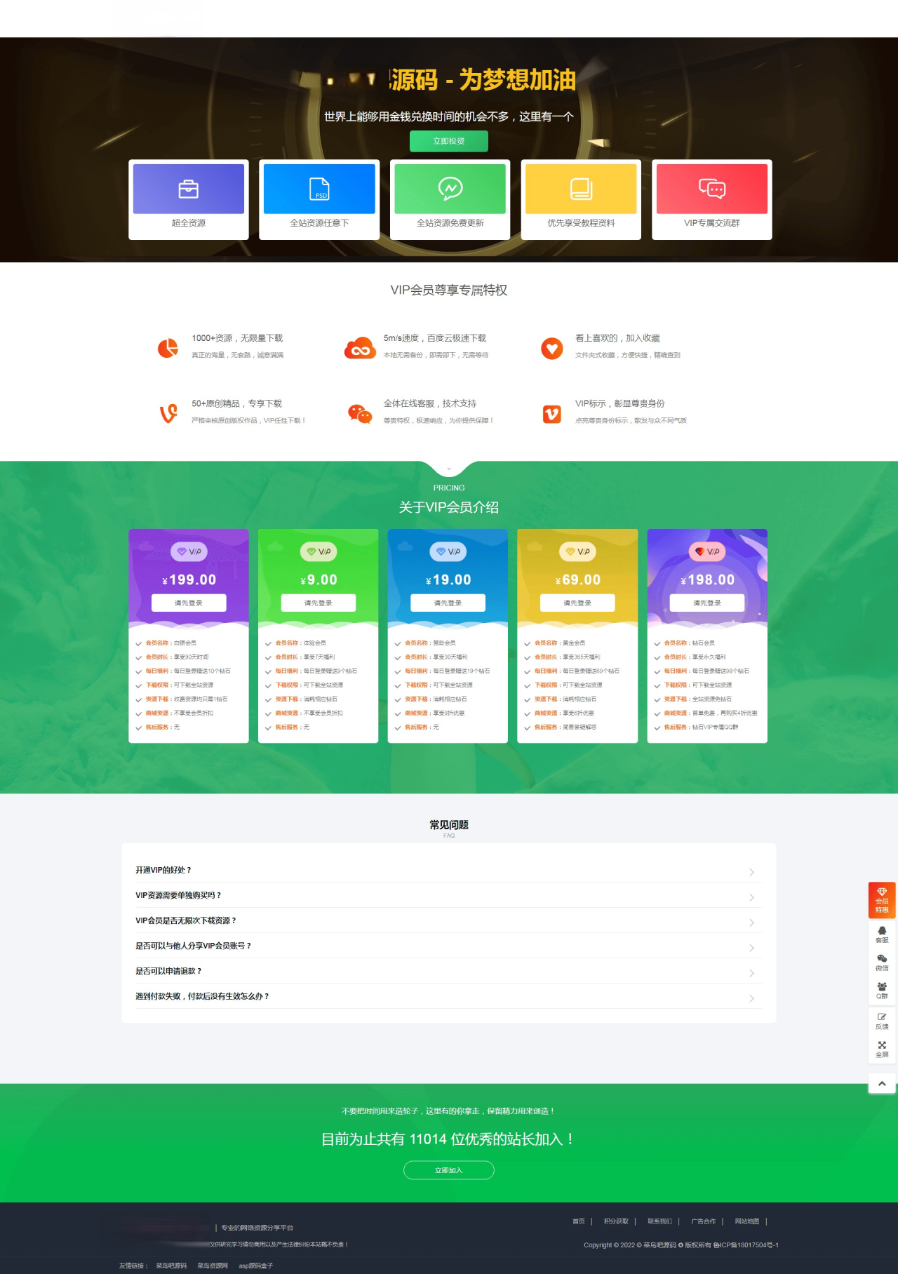 扒的某站漂亮大气VIP会员介绍页面 html单页源码无需数据库-酷库源码网