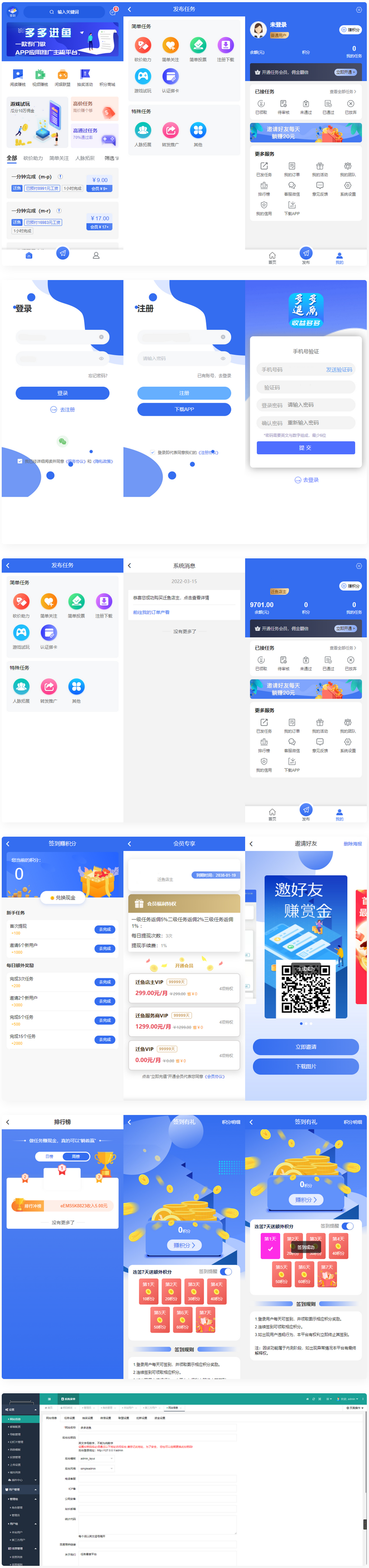 多多进鱼带VUE源码任务悬赏源码活动营销三级分销返佣积分商城版-酷库源码网