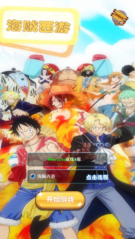 三网H5游戏【海贼西游H5】2022整理Linux手工服务端+GM授权后台【站长亲测】-酷库源码网